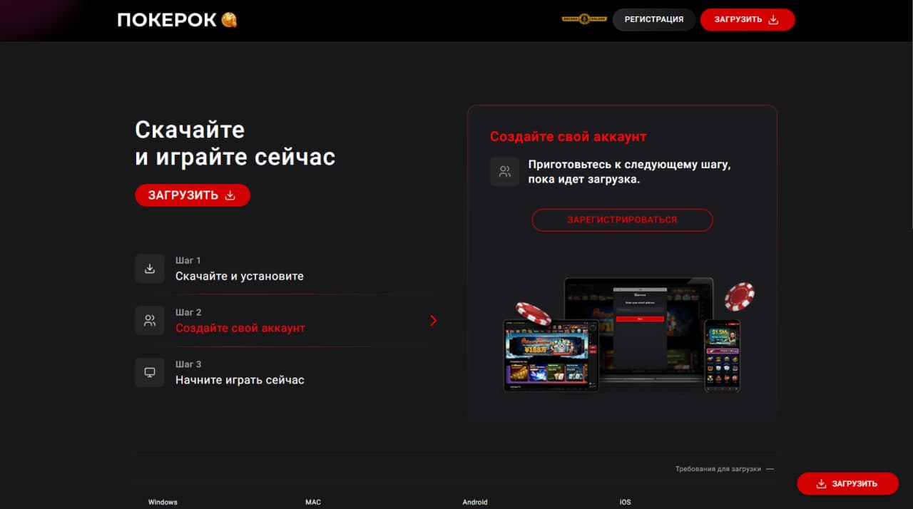 Страница загрузки клиента ПОКЕРОК